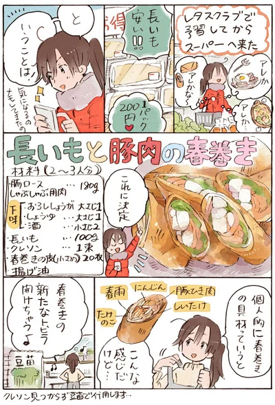 【画像を見る】今まで試したことのない具材の組み合わせにワクワク！