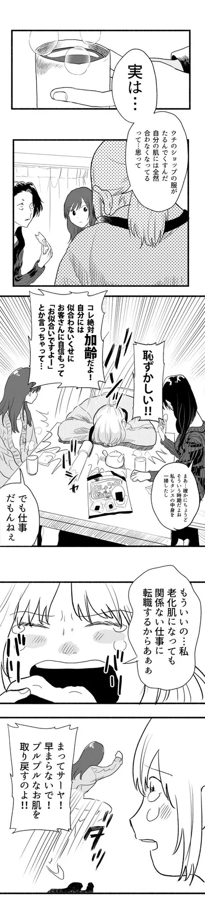 一生かわいい服着てやるっ コラーゲン鍋で起死回生 アラサー3人娘と簡単レシピ 2 連載 画像4 7 レタスクラブ 一生かわいい服着てやるっ コラーゲン鍋で起死回生 アラサー3人娘と簡単レシピ 2 連載 画像4 7 レタスクラブ