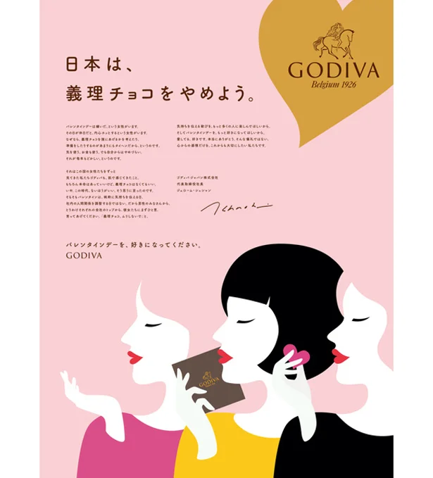 【画像を見る】GODIVAの新聞広告「日本は、義理チョコをやめよう。」