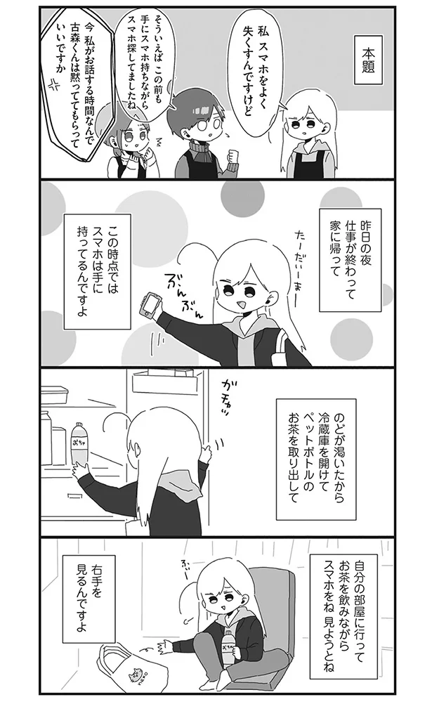 最近ヤバイと思う私のエピソード バイトの古森くん 10 連載 レタスクラブ 最近ヤバイと思う私のエピソード バイトの古森くん 10 連載 レタスクラブ