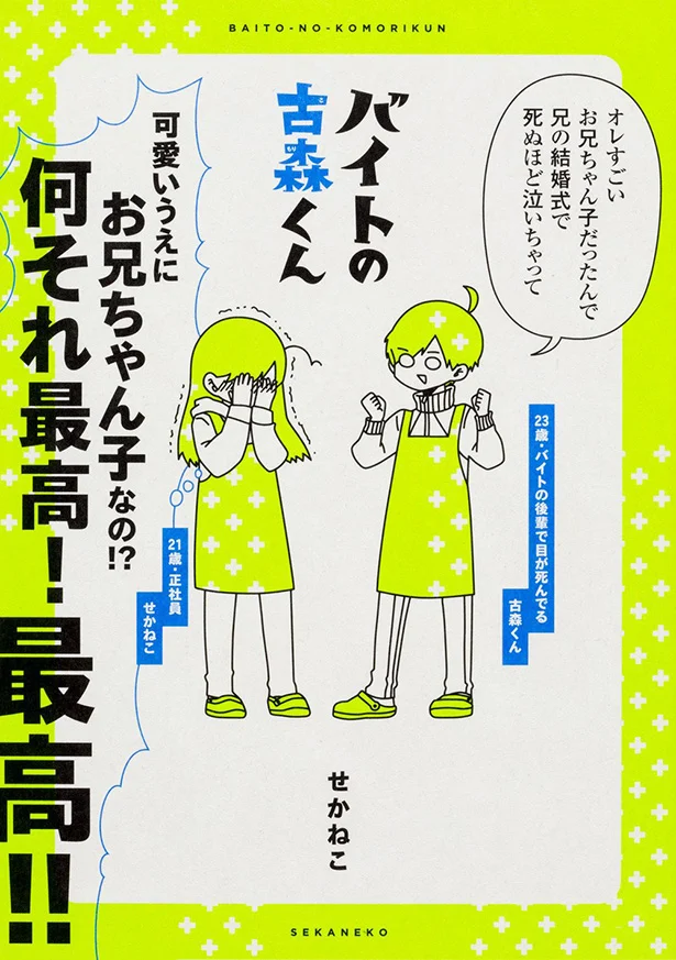 単行本発売中『バイトの古森くん』