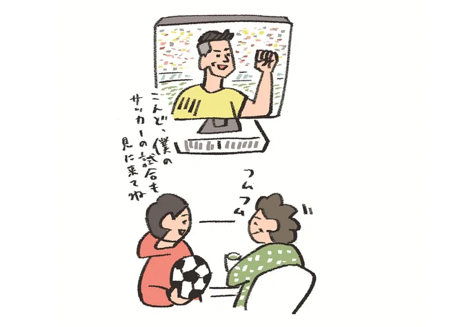 息子は母と程よく距離を置いているかと思っていたが、あるとき『次のサッカーの試合会場は、バリアフリーのトイレがあるから、ようやくおばあちゃんを呼べる』といってくれた