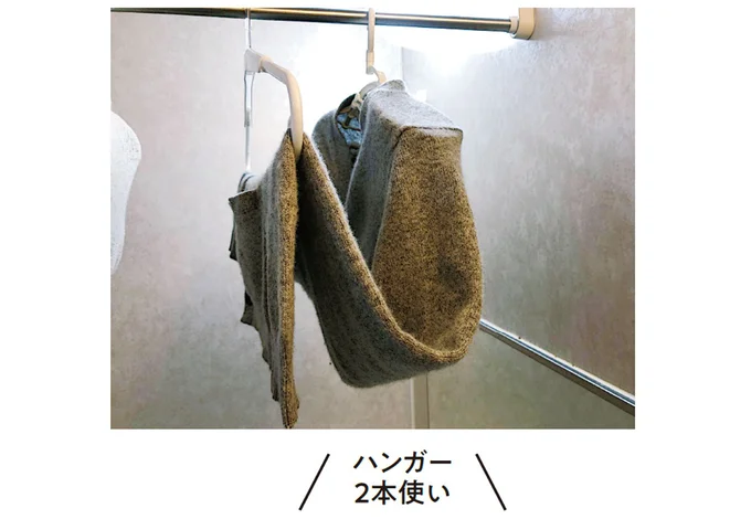 ハンガー2本使い