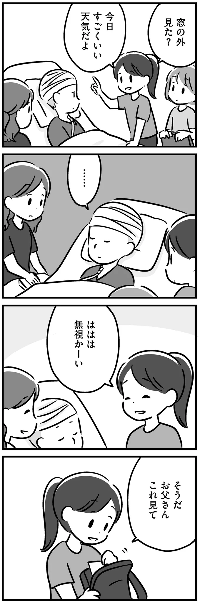 『家族を忘れた父親との23年間』より