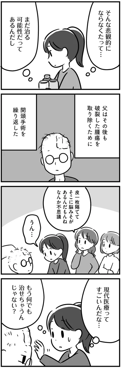 『家族を忘れた父親との23年間』より