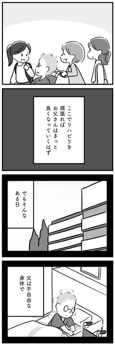 『家族を忘れた父親との23年間』より