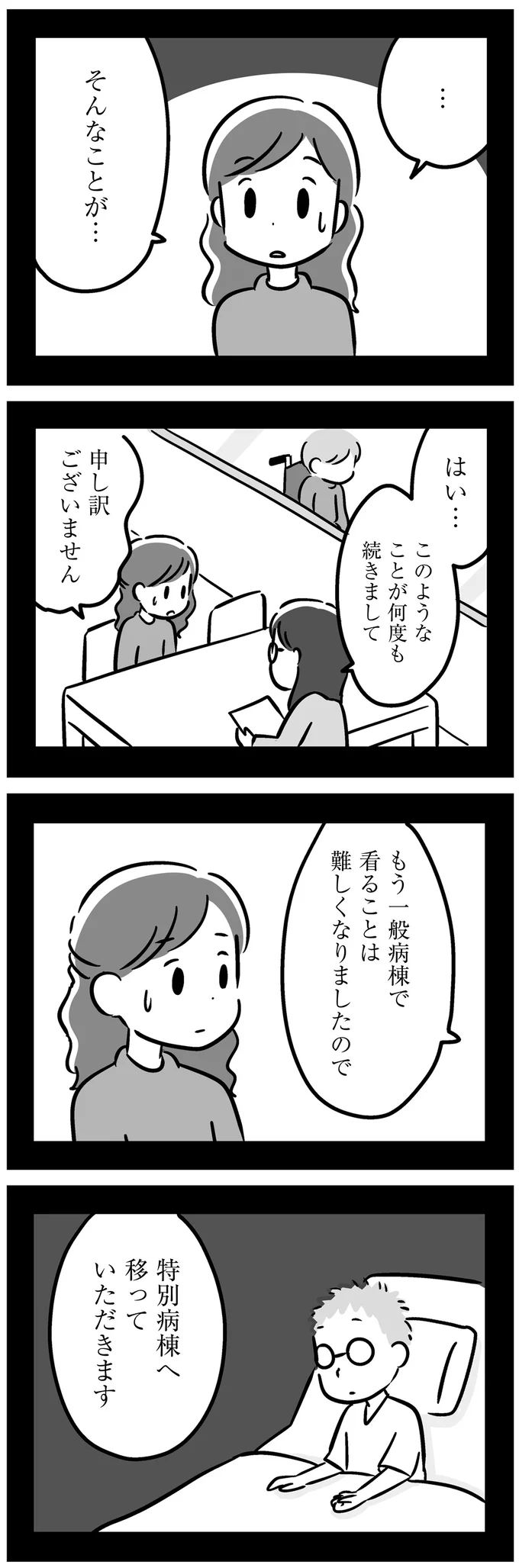 『家族を忘れた父親との23年間』より
