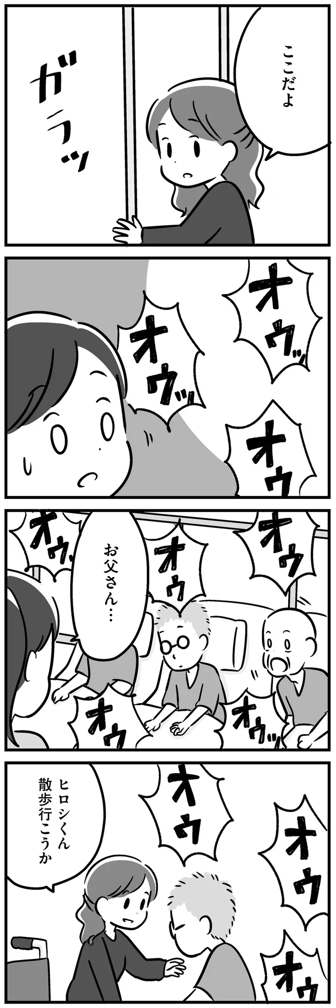 『家族を忘れた父親との23年間』より