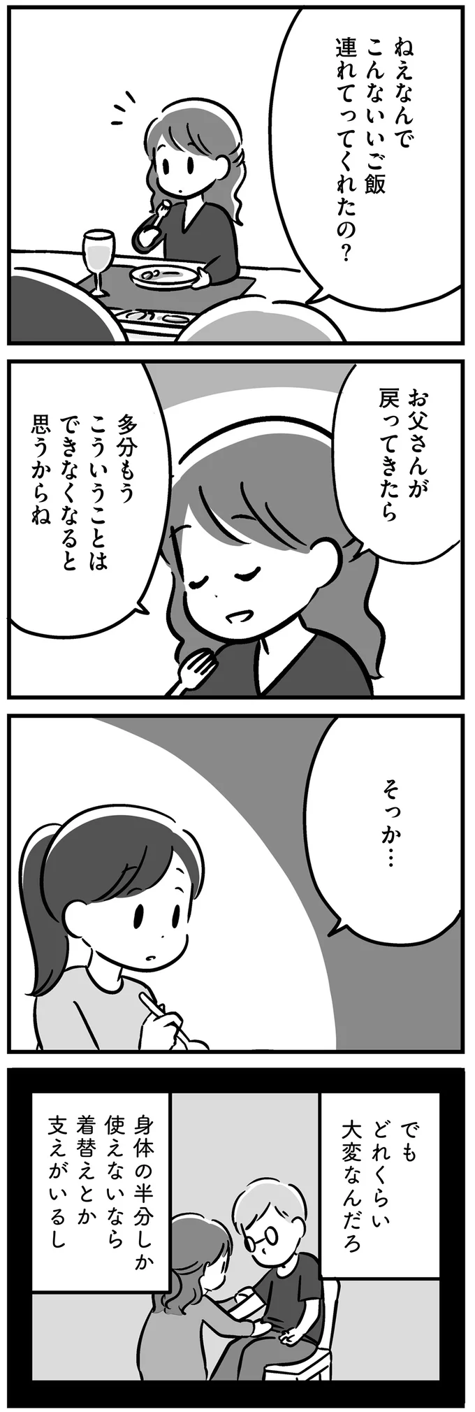 『家族を忘れた父親との23年間』より
