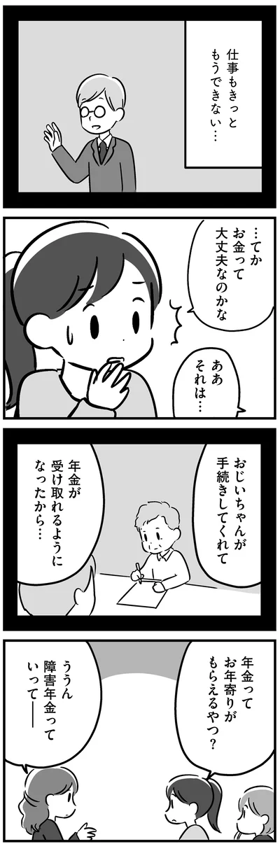 『家族を忘れた父親との23年間』より