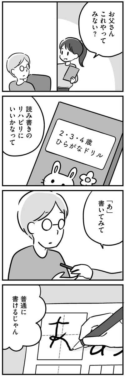 『家族を忘れた父親との23年間』より