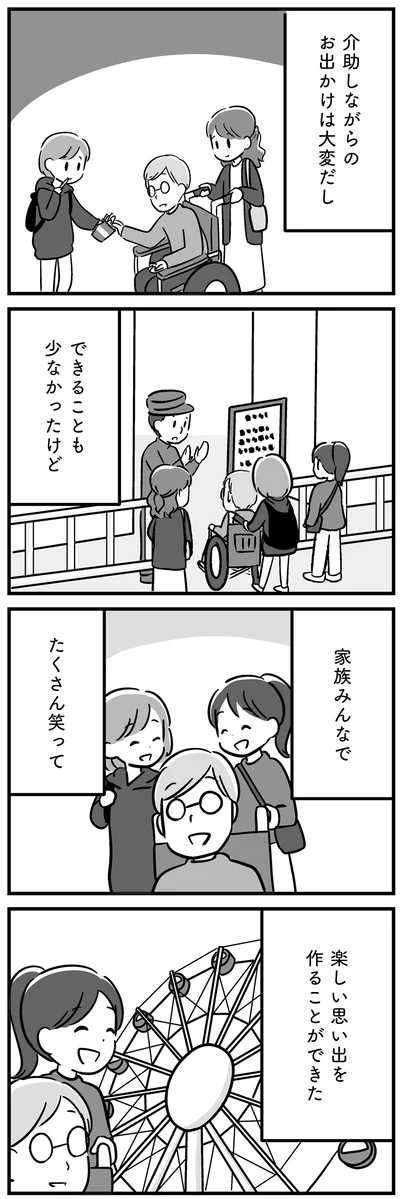 『家族を忘れた父親との23年間』より