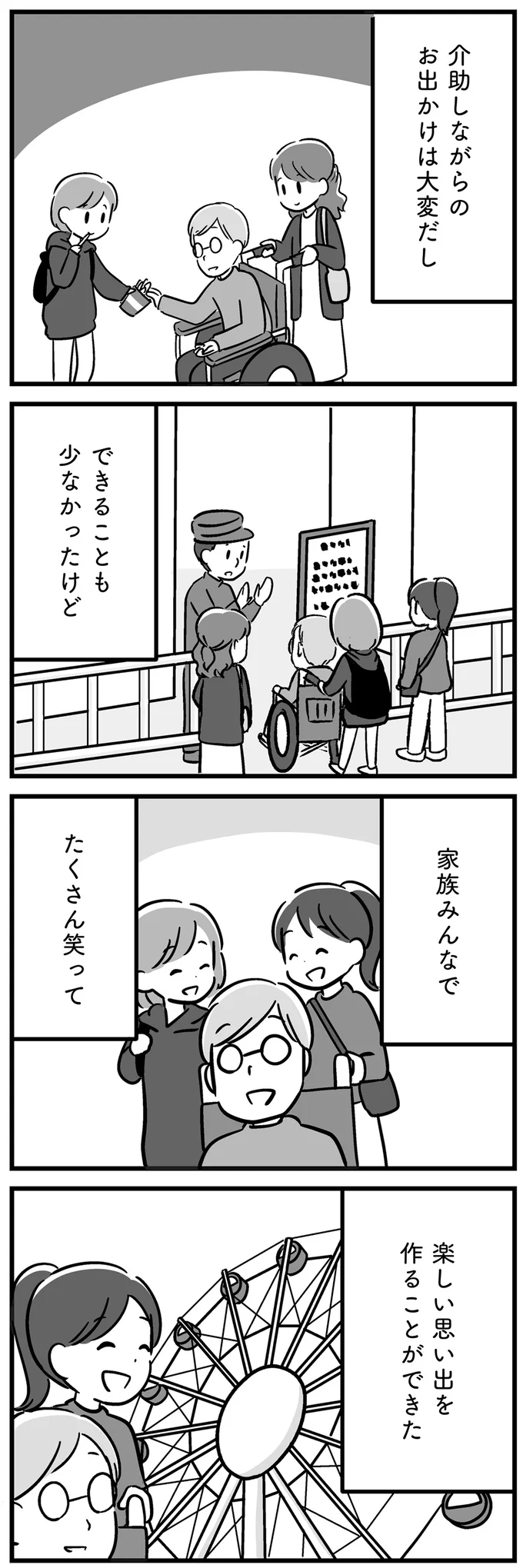 『家族を忘れた父親との23年間』より