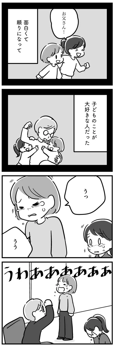 『家族を忘れた父親との23年間』より