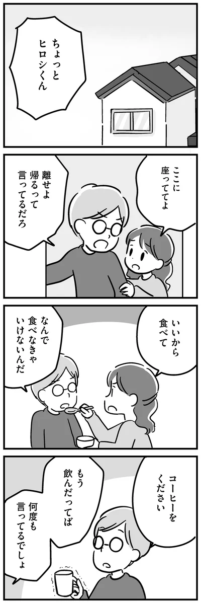 『家族を忘れた父親との23年間』より