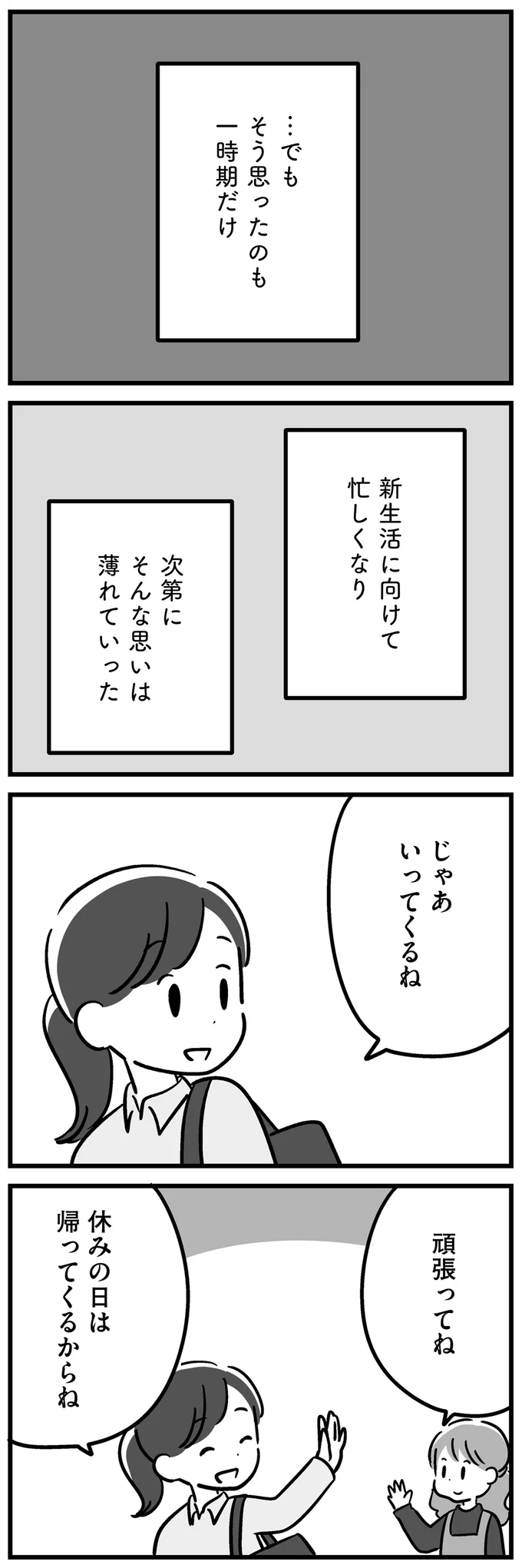 『家族を忘れた父親との23年間』より