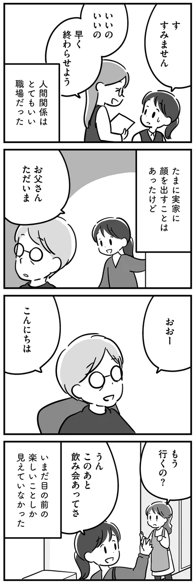 『家族を忘れた父親との23年間』より