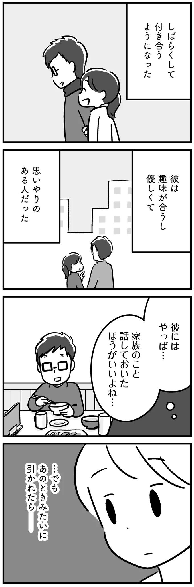 『家族を忘れた父親との23年間』より