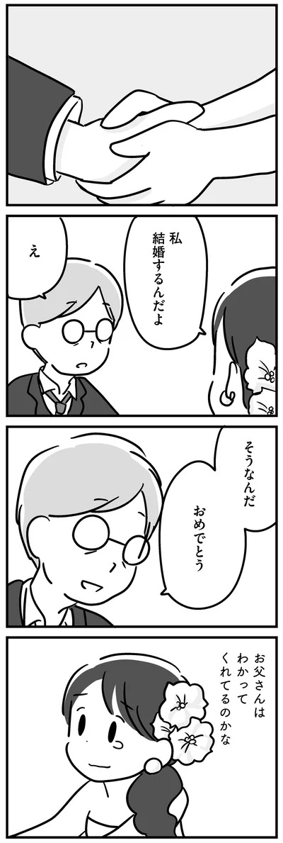 『家族を忘れた父親との23年間』より