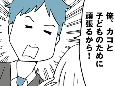 俺、頑張るから！