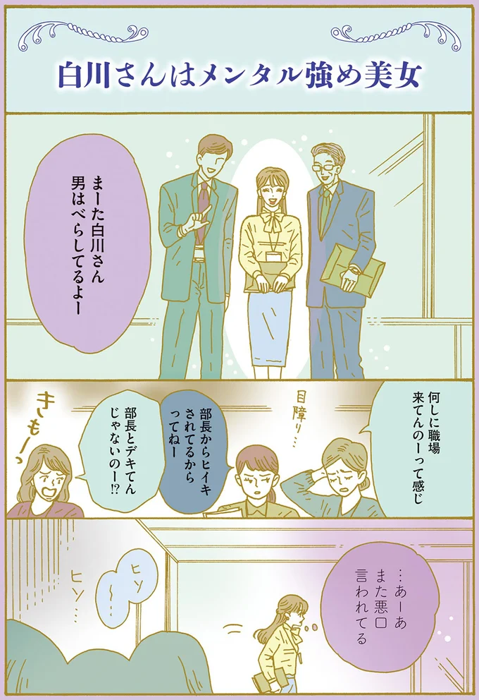 …あーあ　また悪口言われてる