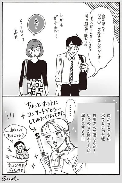 『メンタル強め美女白川さん』より