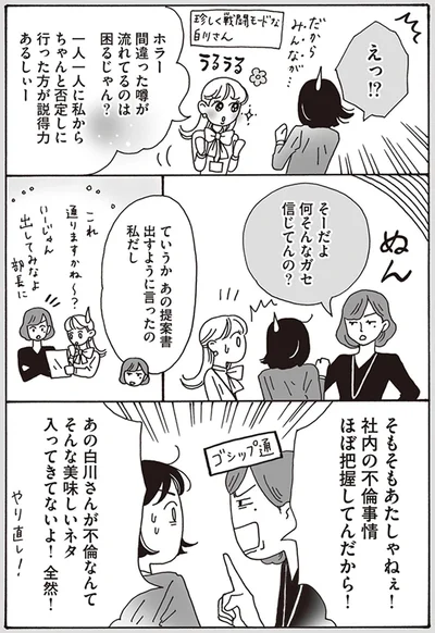 『メンタル強め美女白川さん』より