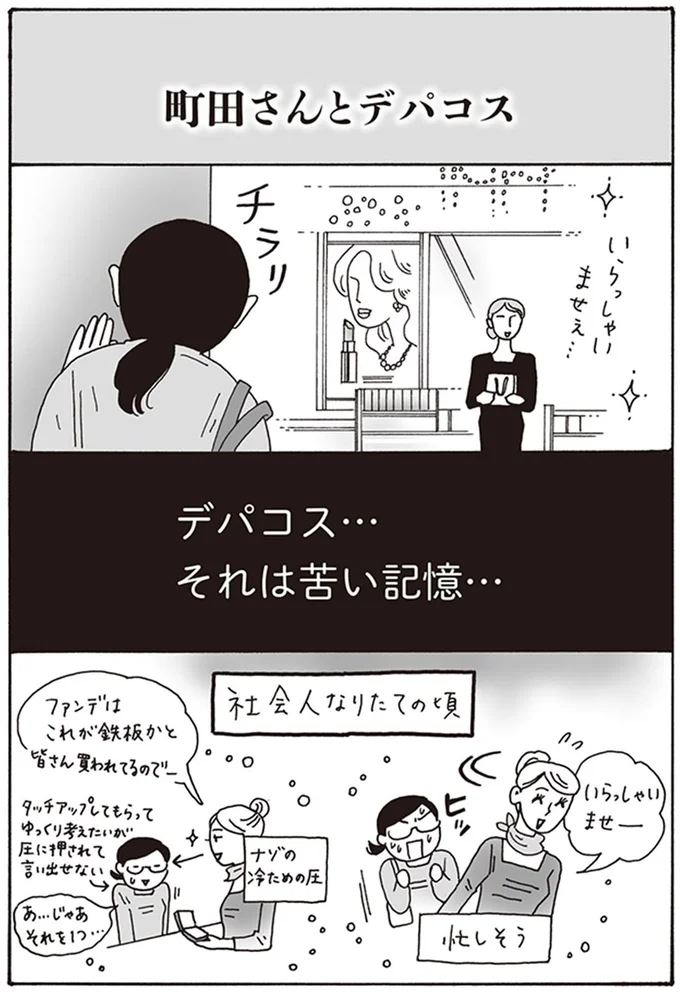 『メンタル強め美女白川さん』より