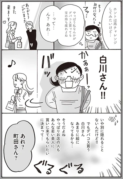 『メンタル強め美女白川さん』より