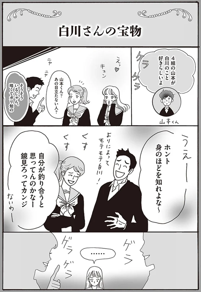 『メンタル強め美女白川さん』より