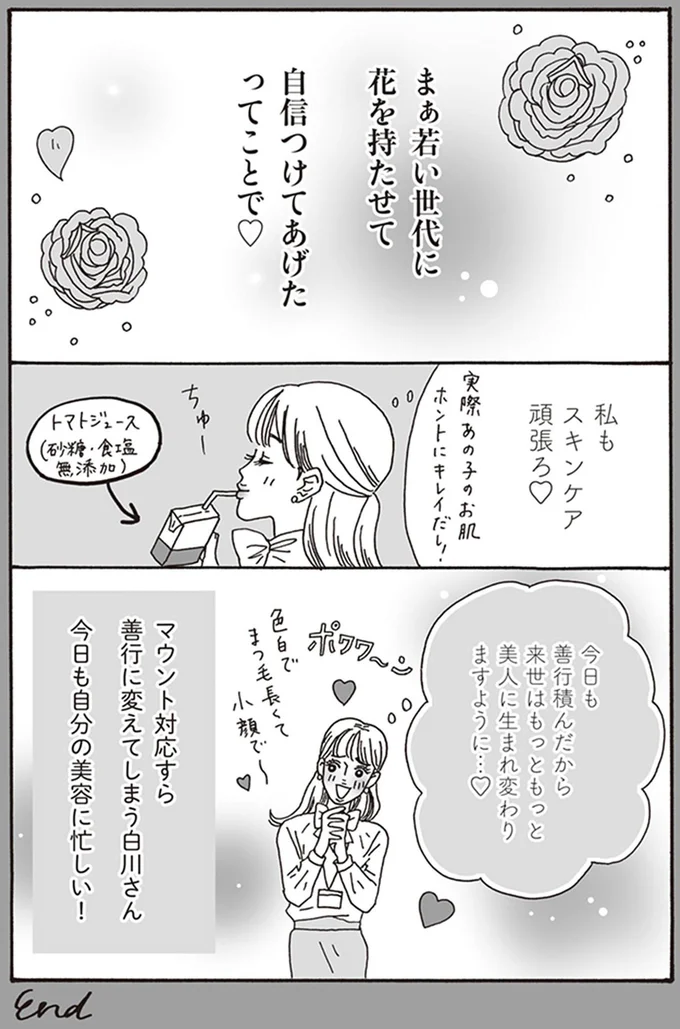『メンタル強め美女白川さん』より