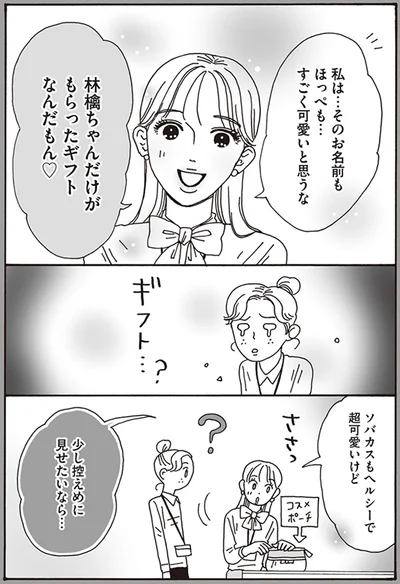 『メンタル強め美女白川さん』より