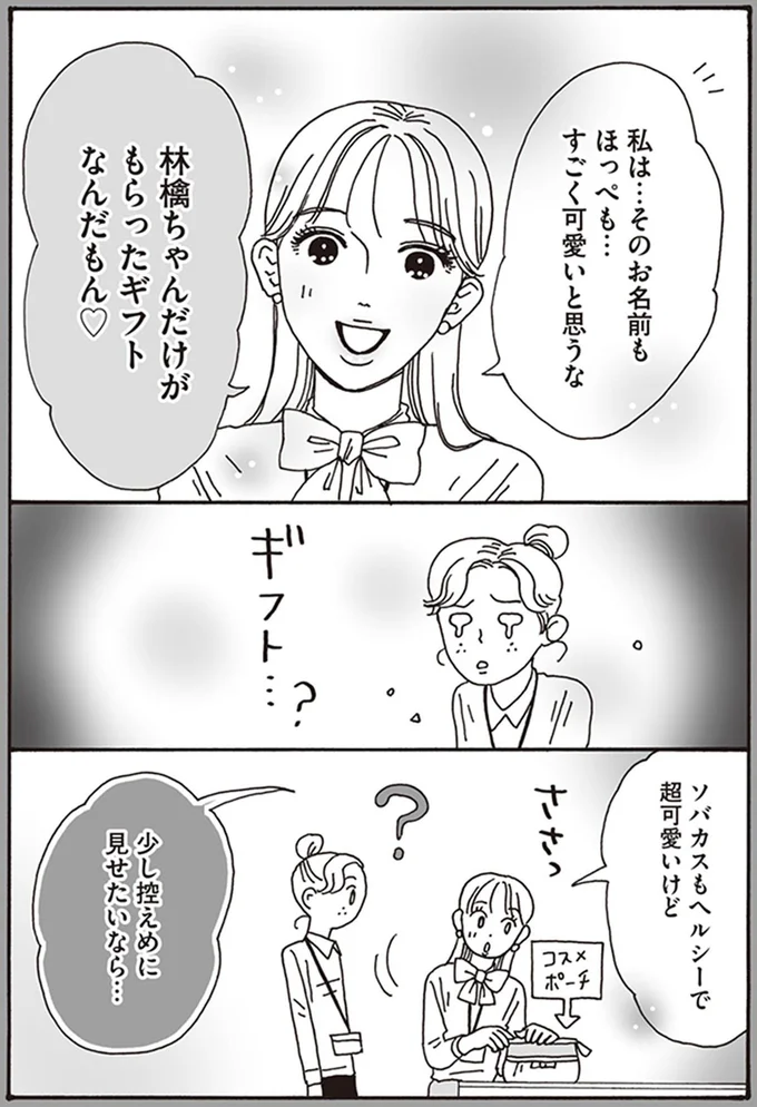 『メンタル強め美女白川さん』より