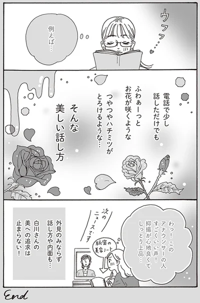 外見のみならず　話し方や内面も…