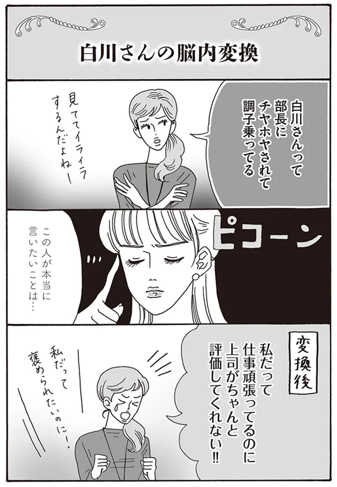 部長にチヤホヤされて調子乗ってる