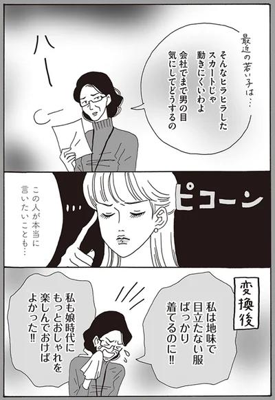 もっとおしゃれを楽しんでおけばよかった！！