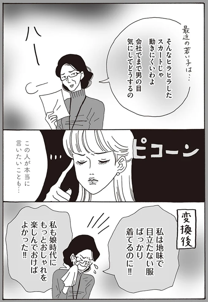 もっとおしゃれを楽しんでおけばよかった！！