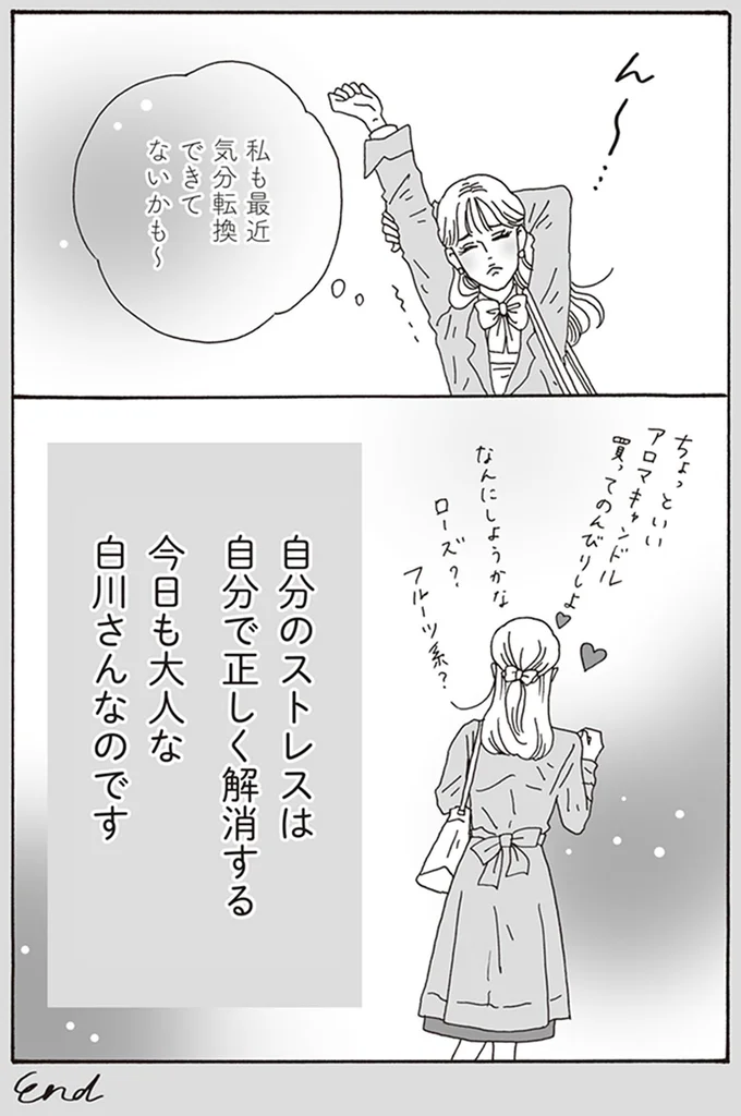 私も最近気分転換できてないかも～
