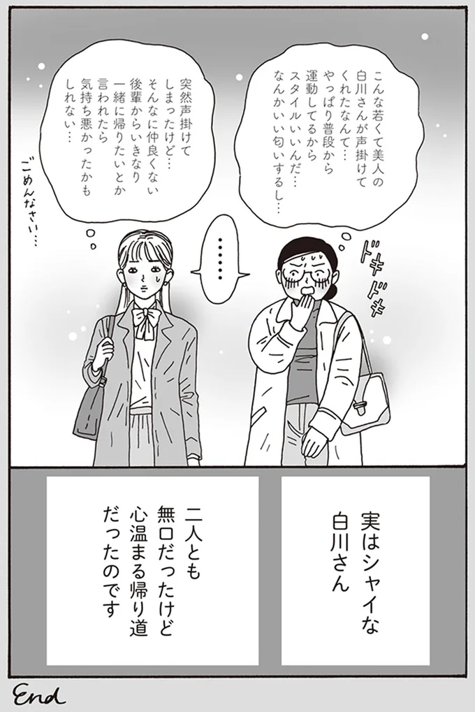 二人とも無口だったけど
