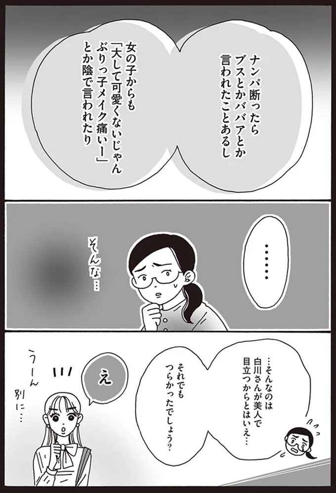 それでもつらかったでしょう？
