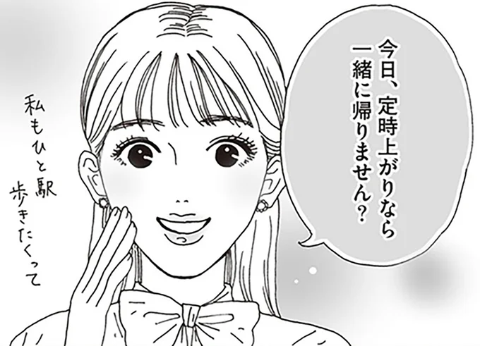 一緒に帰りませんか？
