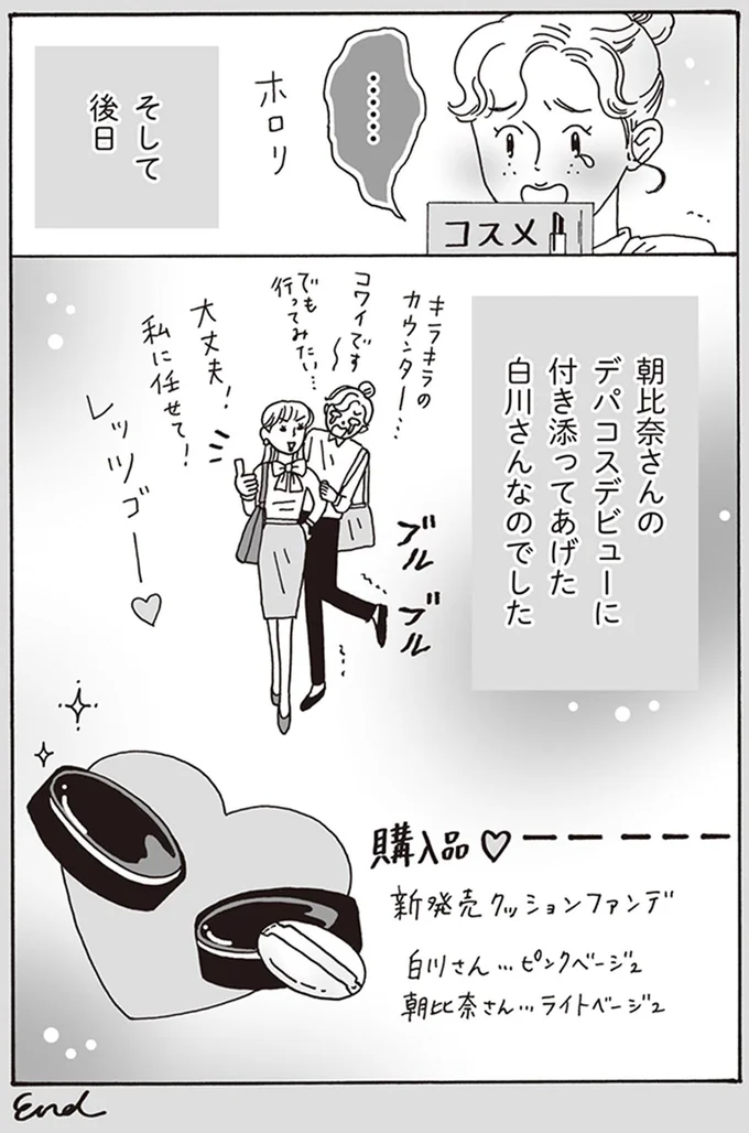 大丈夫！私に任せて！