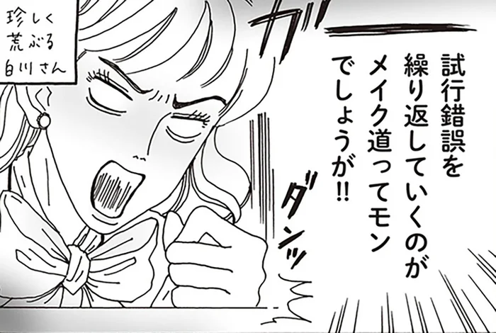 初心者を笑う空気は許さない！白川さんが導く、後輩のデパコスデビュー