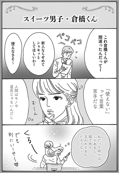陰で色々言われてるんだろうなー