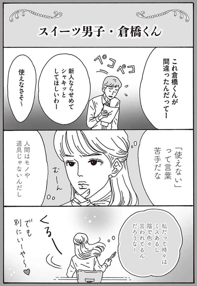 陰で色々言われてるんだろうなー