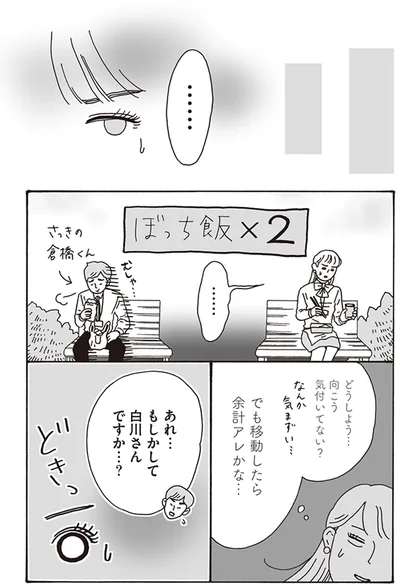 どうしよう…向こう気付いてない？