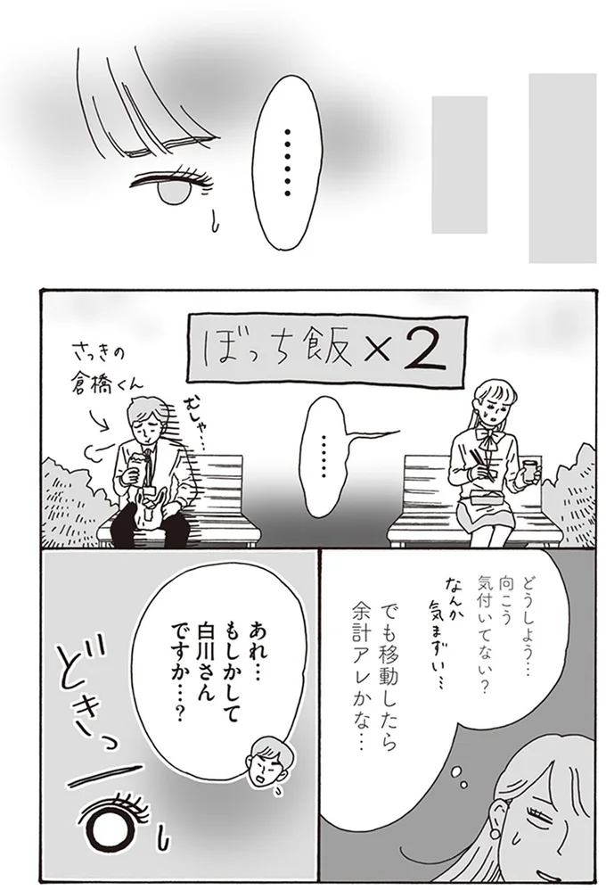どうしよう…向こう気付いてない？