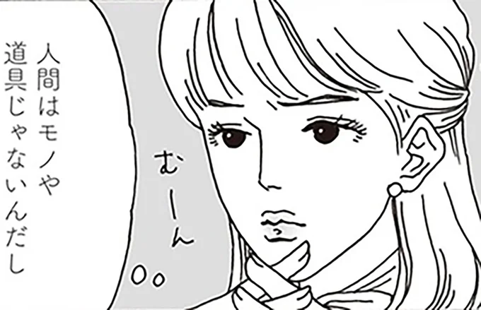 人間はモノや道具じゃないんだし