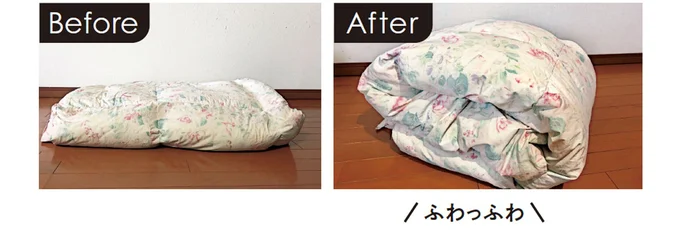 ぺしゃんこになっても大丈夫。完全に乾いたら、空気を含ませるように、上下左右にバサバサと振りさばきましょう。羽毛が膨らみ、ふんわり感が復活します