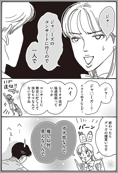 ガチ恋なんで